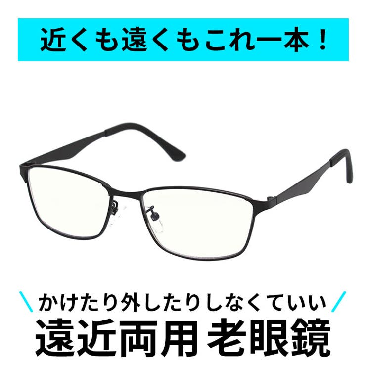 バイフォーカルグラス 遠近両用眼鏡[品番：BCYW0010885
