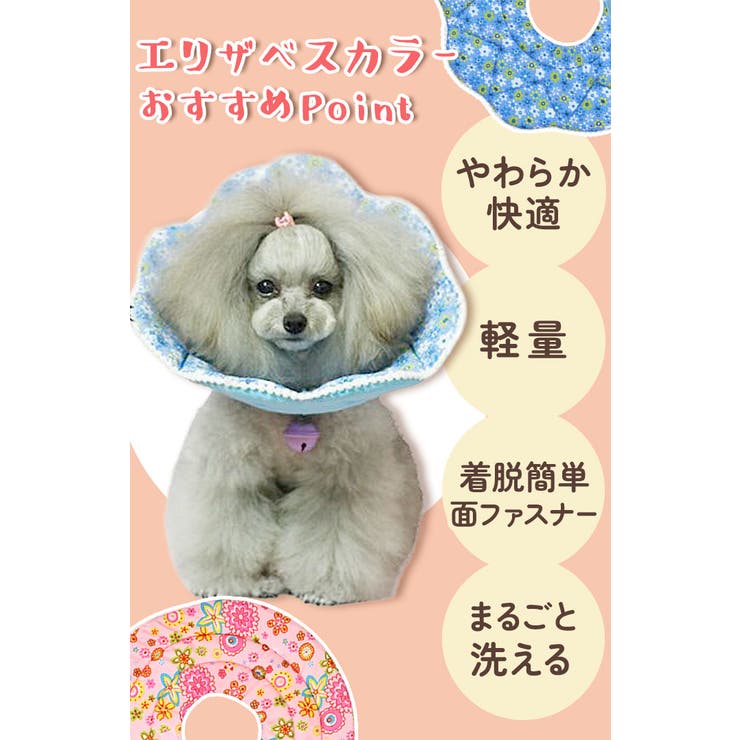 エリザベスカラー ソフト 犬 猫 花柄 bu818 | BACKYARD FAMILY | 詳細画像5 