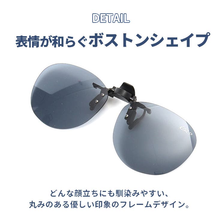 クリップサングラス BV-31 エロイコ ボストンタイプ | BACKYARD FAMILY | 詳細画像10 
