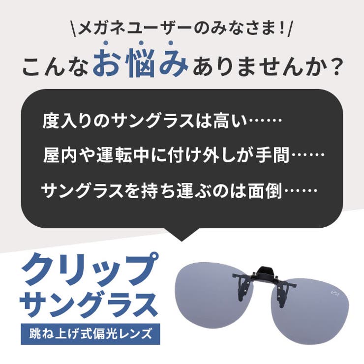 クリップサングラス BV-31 エロイコ ボストンタイプ | BACKYARD FAMILY | 詳細画像2 