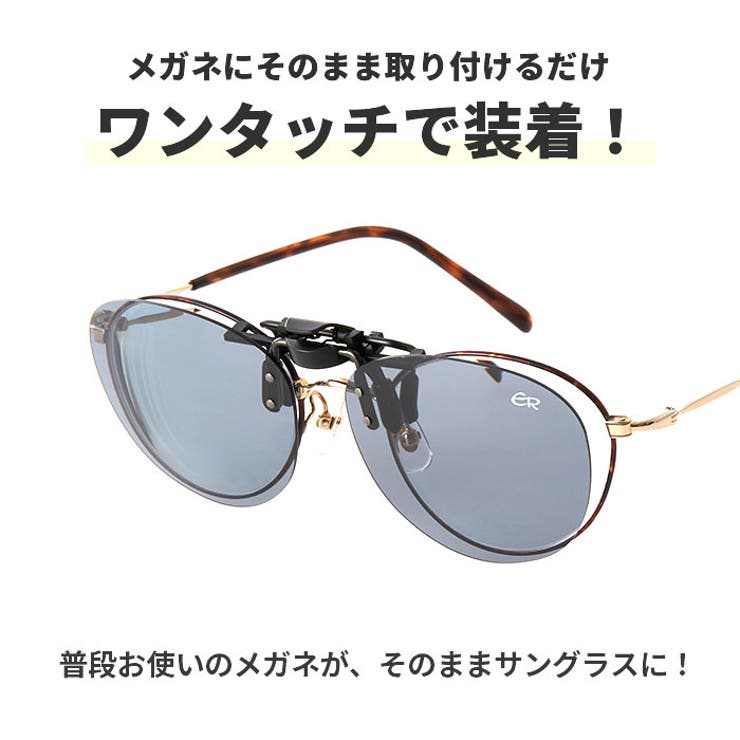 クリップサングラス BV-31 エロイコ ボストンタイプ | BACKYARD FAMILY | 詳細画像6 