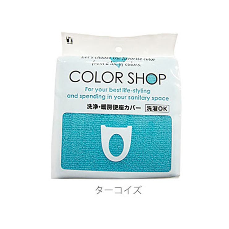 便座カバー カラーショップ Color 品番 yw Backyard Family バックヤードファミリー のレディースファッション通販 Shoplist ショップリスト