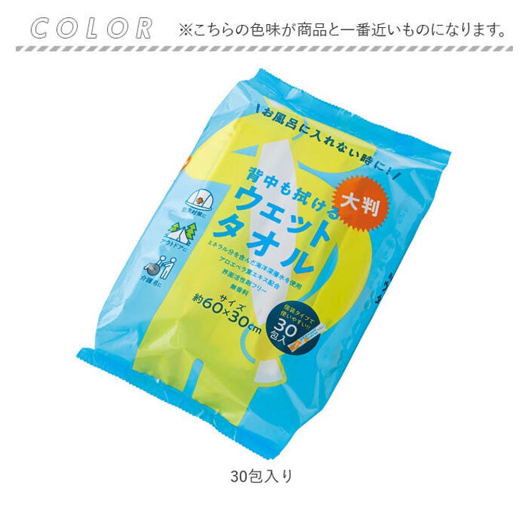 ウェットシート