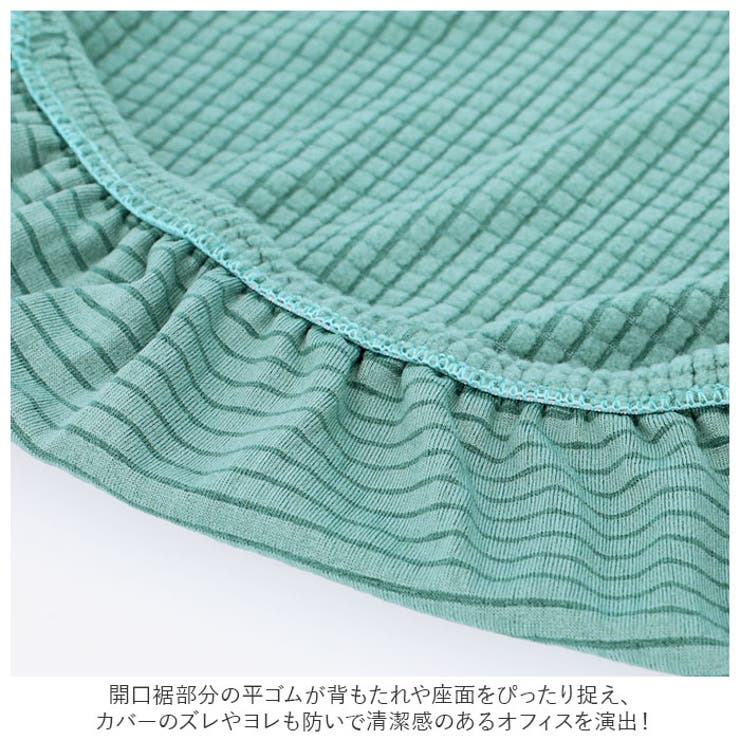 オフィスチェア カバー pmychair1 | BACKYARD FAMILY | 詳細画像8 