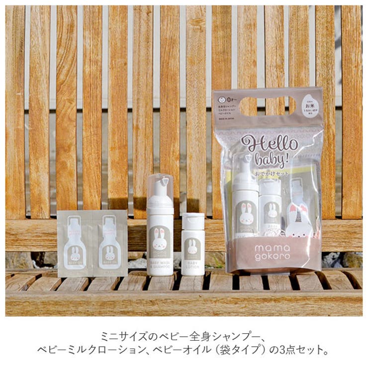 ままごころ おでかけセット コンフォーティング | BACKYARD FAMILY | 詳細画像4 