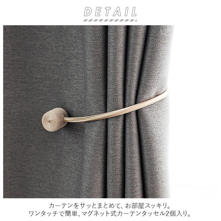 カーテン タッセル マグネット同色２個入り pk0824 | BACKYARD FAMILY | 詳細画像2 