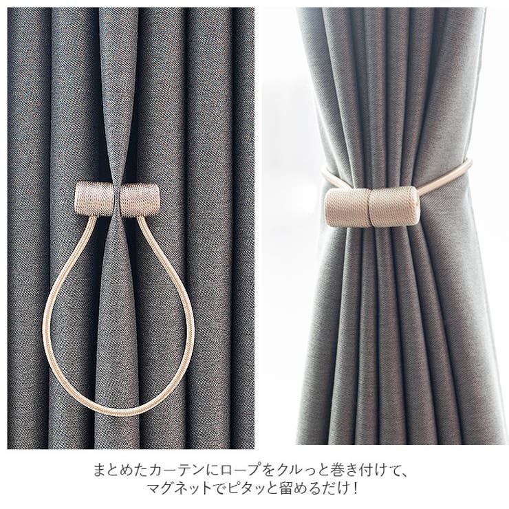 カーテン タッセル マグネット同色２個入り pk0824 | BACKYARD FAMILY | 詳細画像3 