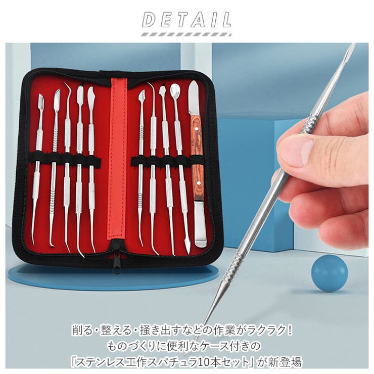 ステンレス工作スパチュラ ケース付10本セット yky03[品番