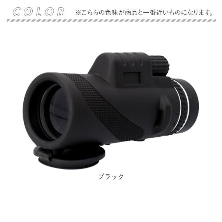 単眼鏡
