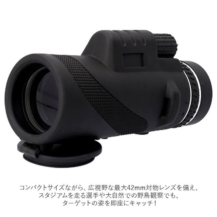 単眼鏡