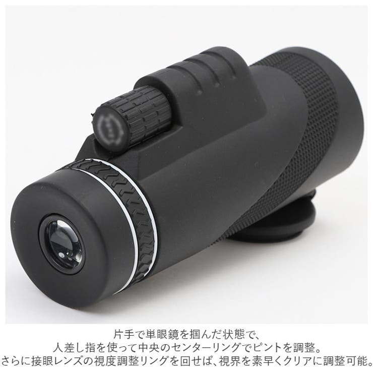 単眼鏡