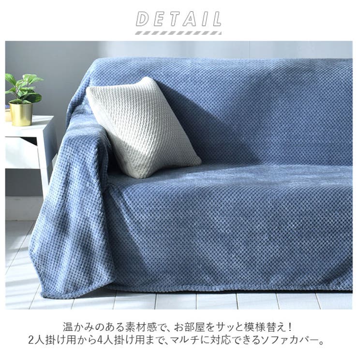 ソファーカバー