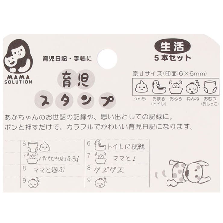 育児スタンプ