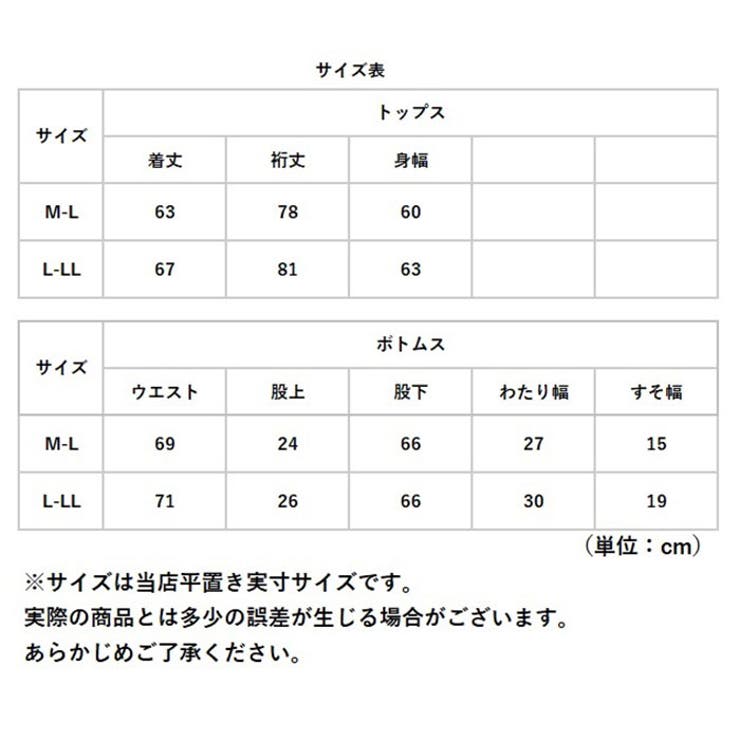 ルームウェア