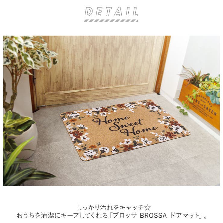 ブロッサ BROSSA ドアマット | BACKYARD FAMILY | 詳細画像2 