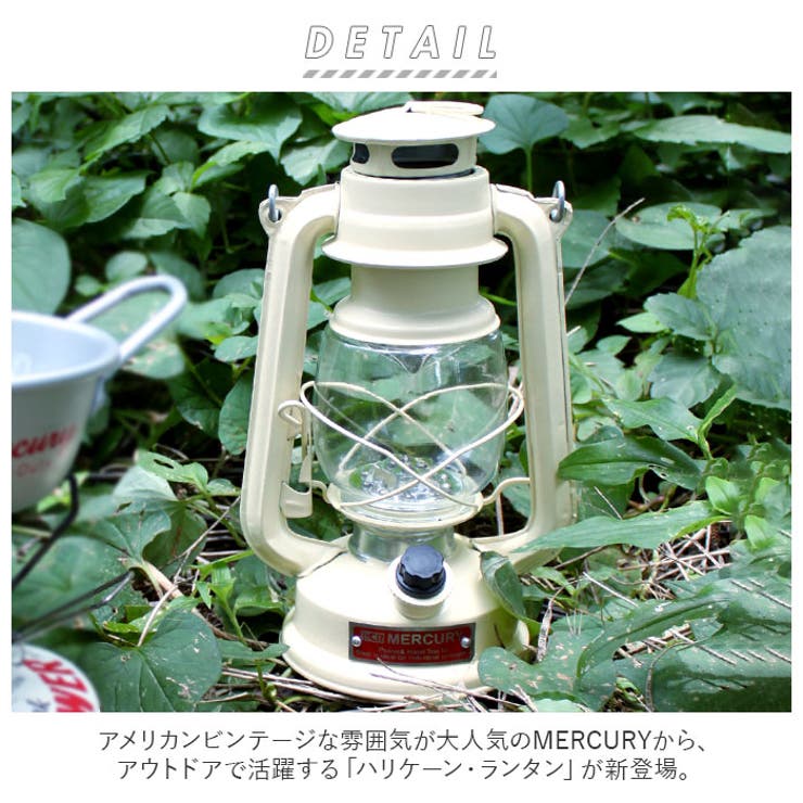【新品未使用】MERCURY ランタン MERCURY マーキュリー ハリケーンランタン[品番：BCYW0014735