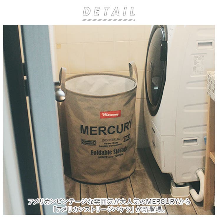 MERCURY マーキュリー アメリカンストリージバケツ[品番：BCYW0014732 