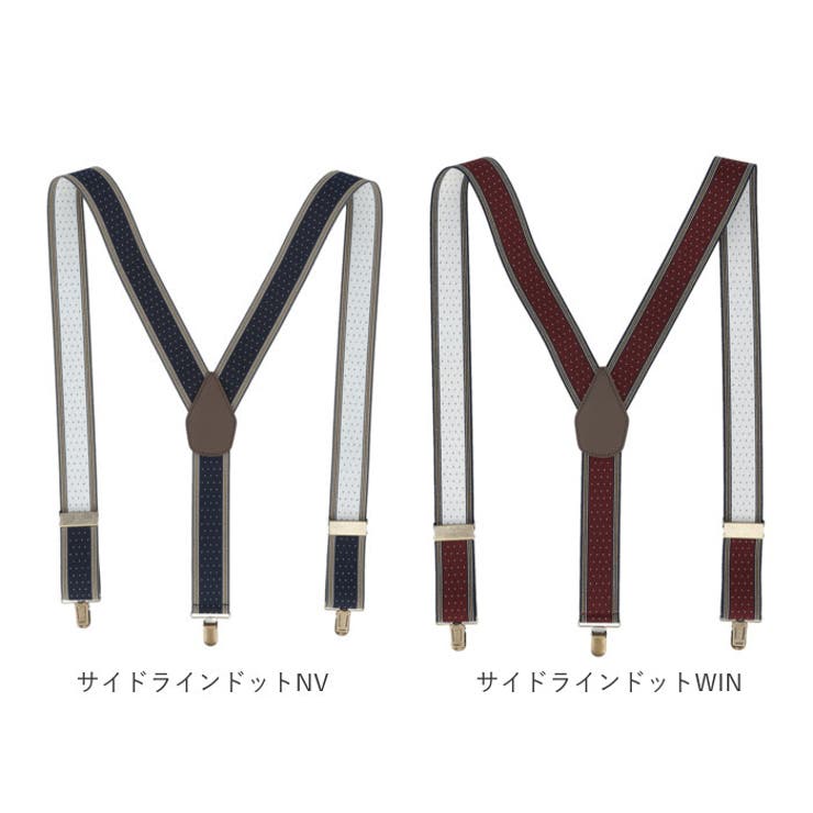 サスペンダー