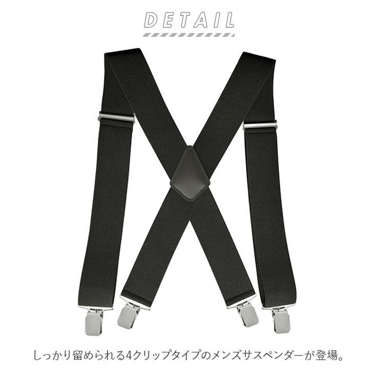 サスペンダー