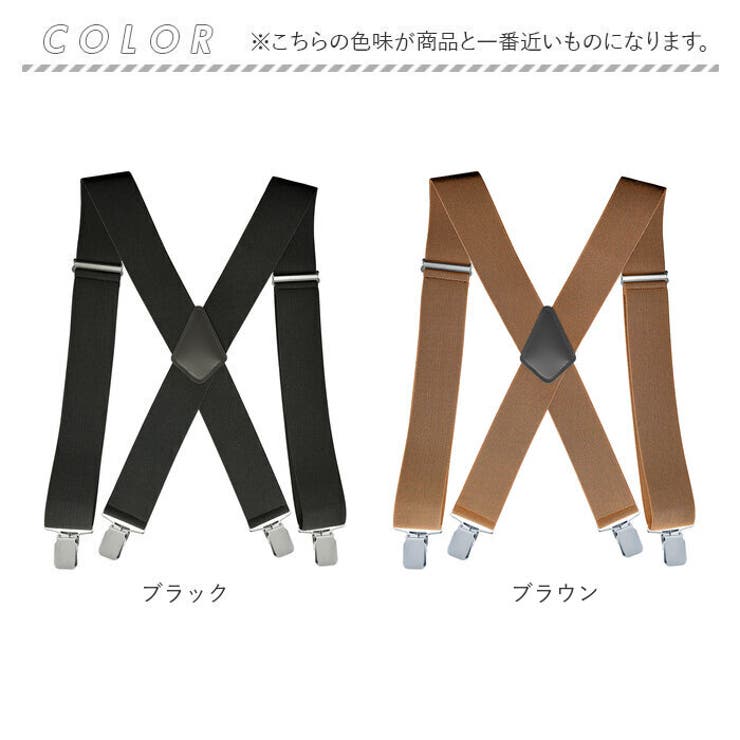 サスペンダー