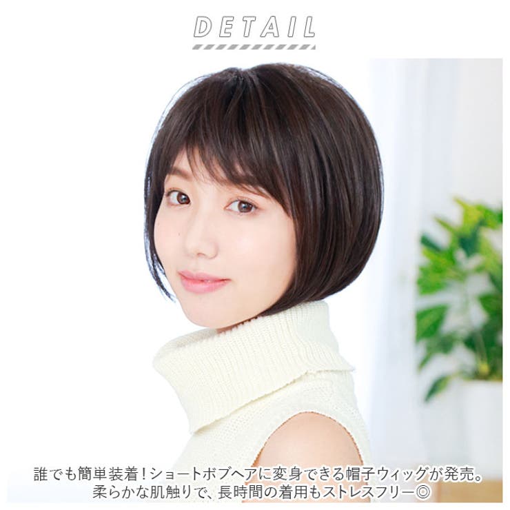 プリシラ 帽子ウィッグフィット ショートボブ BO-11 | BACKYARD FAMILY | 詳細画像2 