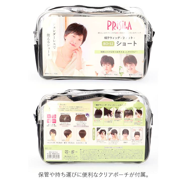 プリシラ 帽子ウィッグフィット ショート BO-12 | BACKYARD FAMILY | 詳細画像15 