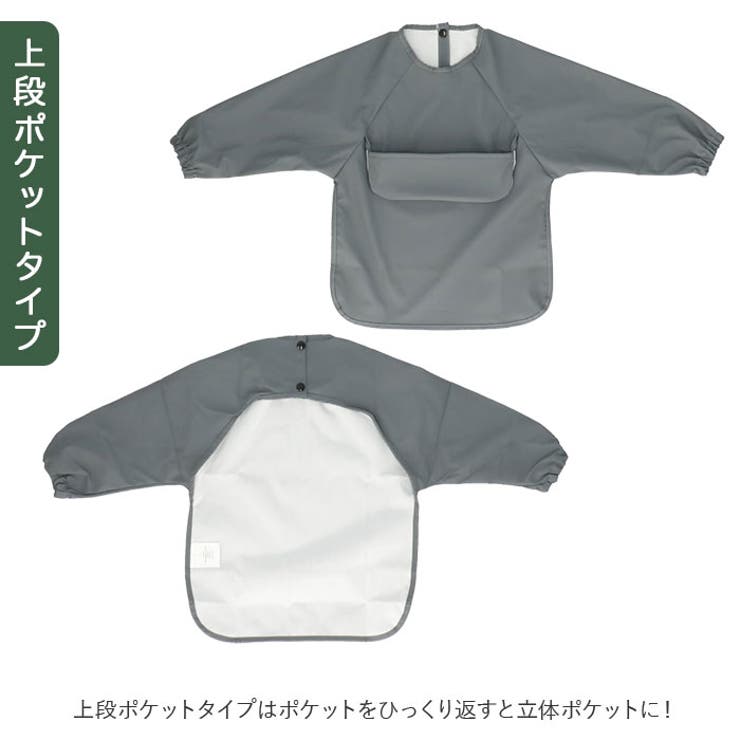 完璧わいふによる お食事エプロン ベビー 撥水 babybib483[品番：BCYW0016067 長袖 エプロン