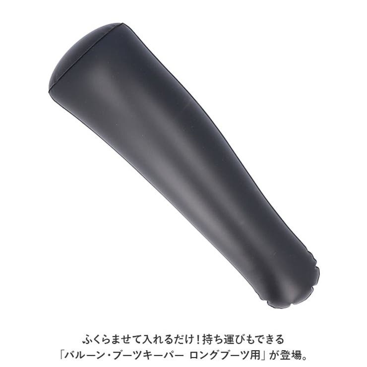 ブーツキーパー