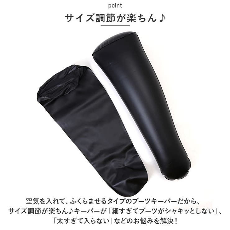 ブーツキーパー