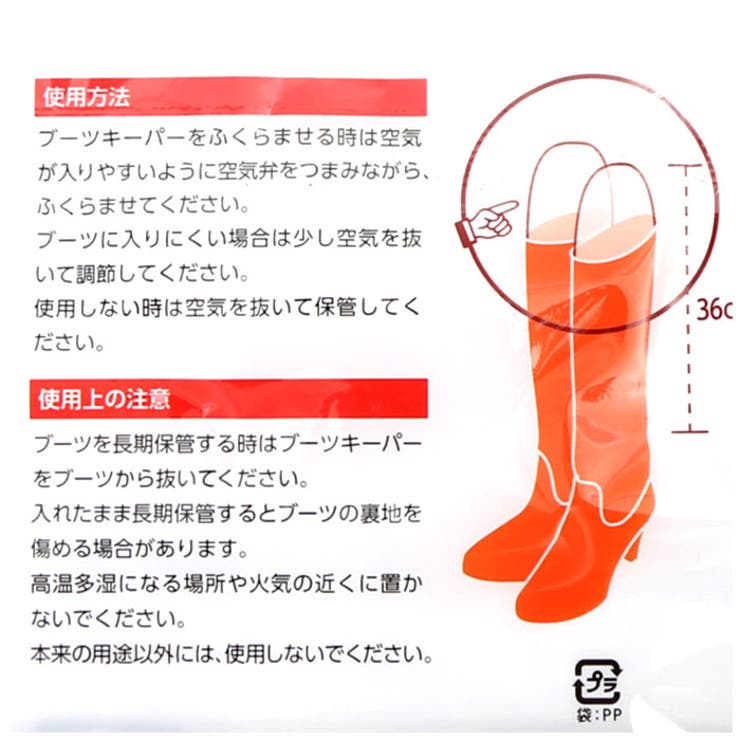 ブーツキーパー
