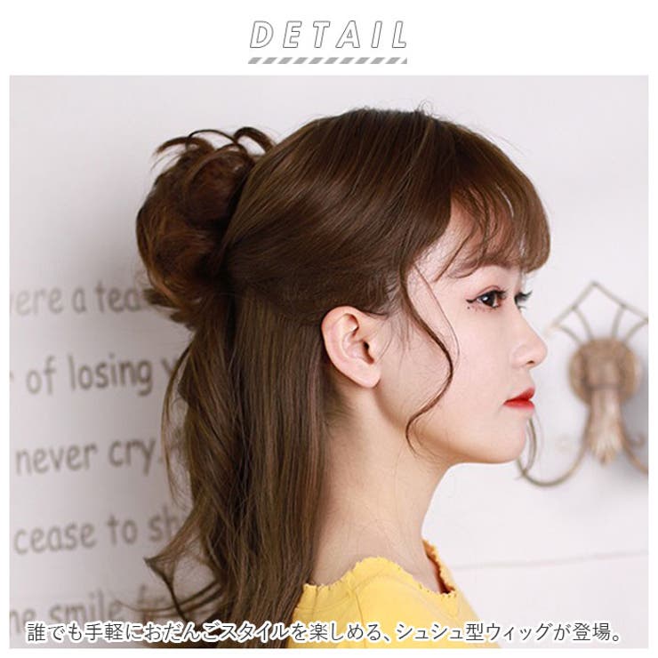 人工毛 簡単お団子ウィッグ シュシュ型 pk1028 | BACKYARD FAMILY | 詳細画像2 