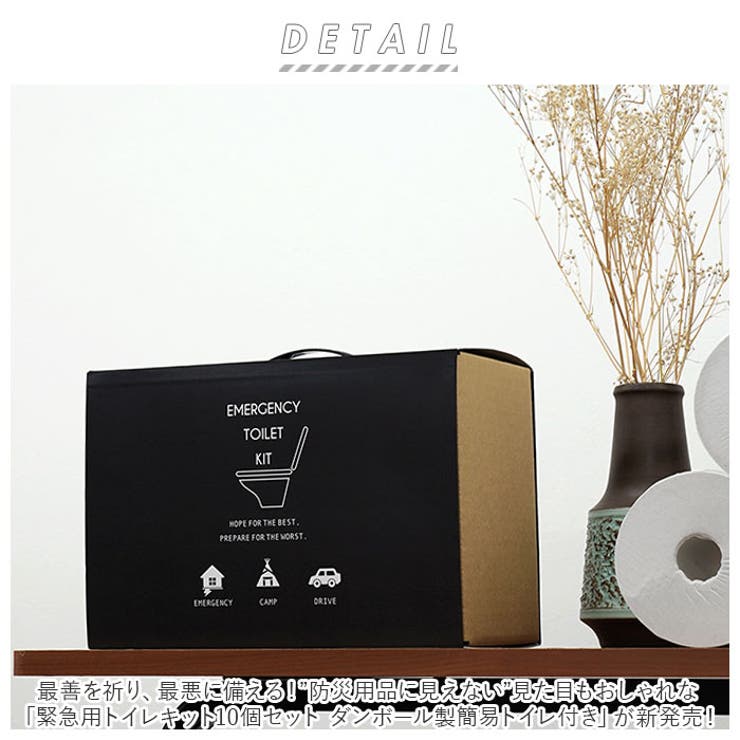 緊急用トイレキット 10個セット ダンボール製簡易トイレ付き | BACKYARD FAMILY | 詳細画像2 