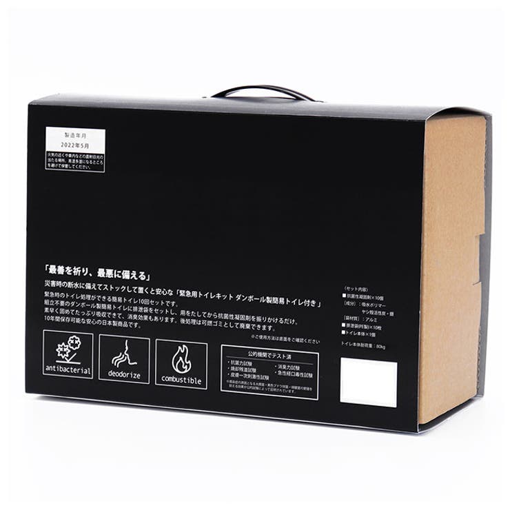 緊急用トイレキット 10個セット ダンボール製簡易トイレ付き | BACKYARD FAMILY | 詳細画像13 