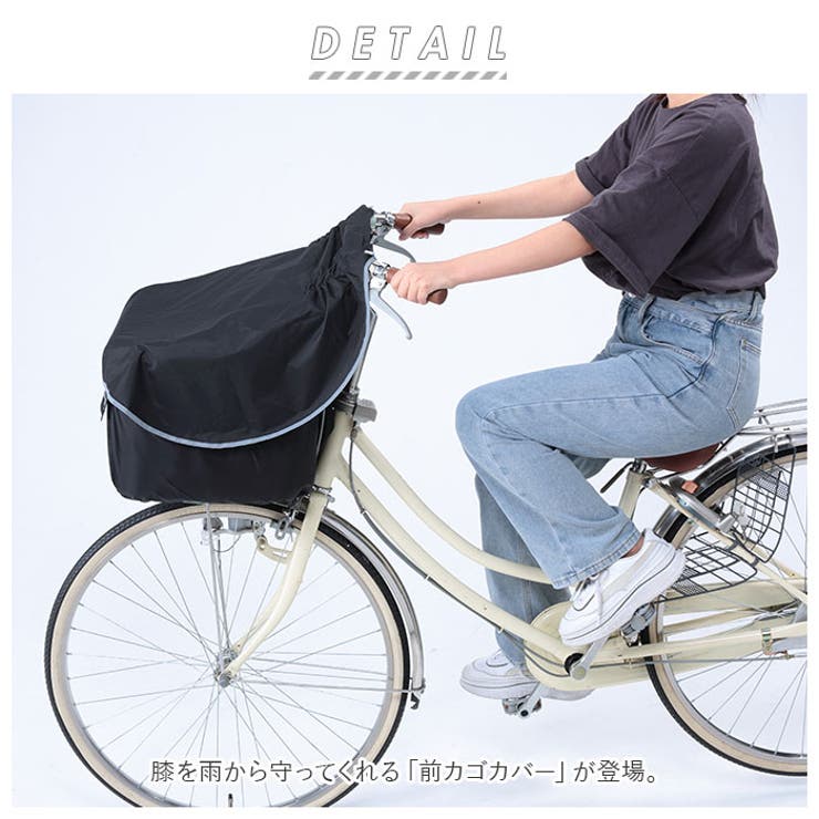 膝を雨から守る 前カゴカバー | BACKYARD FAMILY | 詳細画像2 