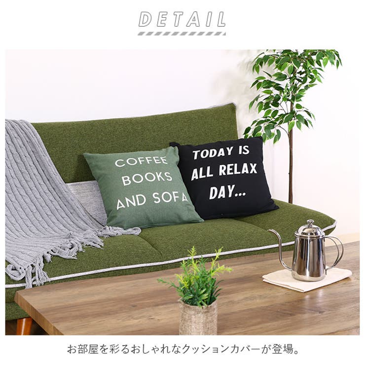 クッションカバー