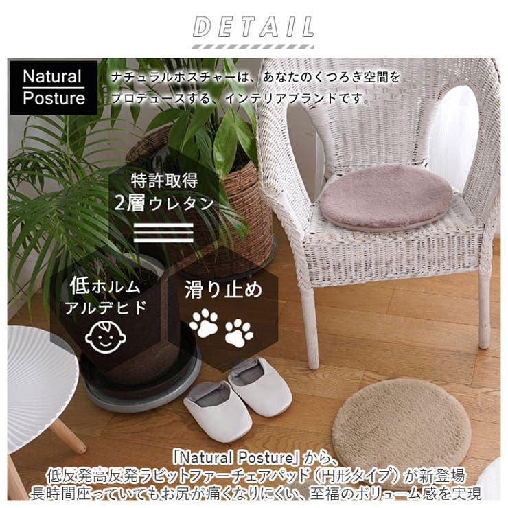 低反発高反発ラビットファーチェアパッド | BACKYARD FAMILY | 詳細画像2 