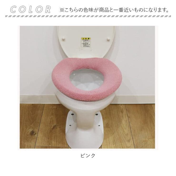 TOWARD Just fit O型用 便座カバー[品番：BCYW0016325]｜BACKYARD