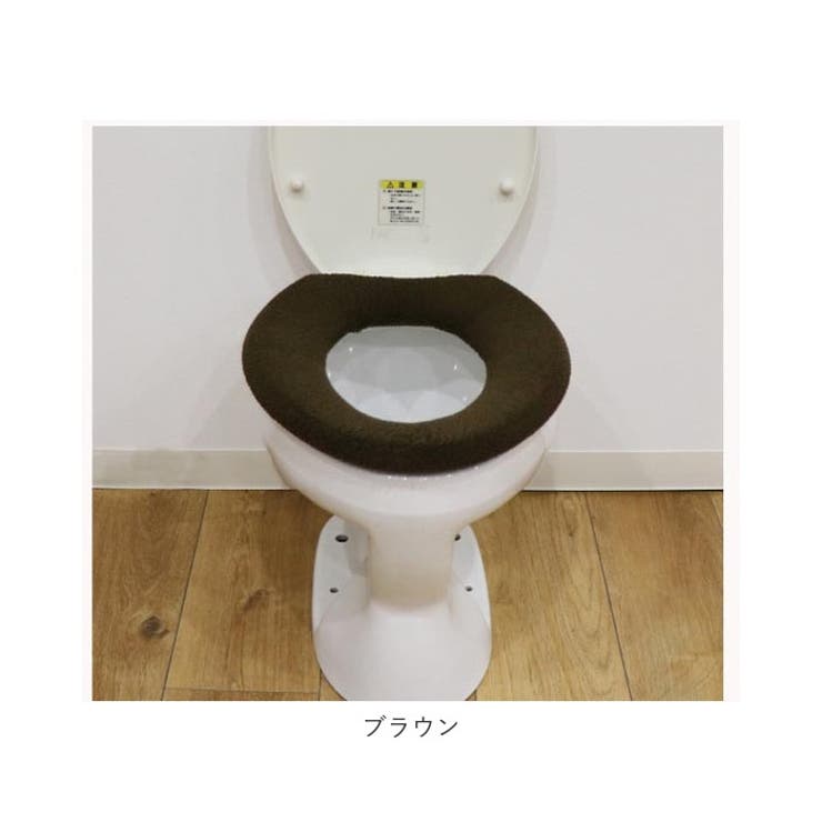 便座カバーページ リクエスト品 TOWARD Just fit O型用 便座カバー[品番：BCYW0016325]｜BACKYARD