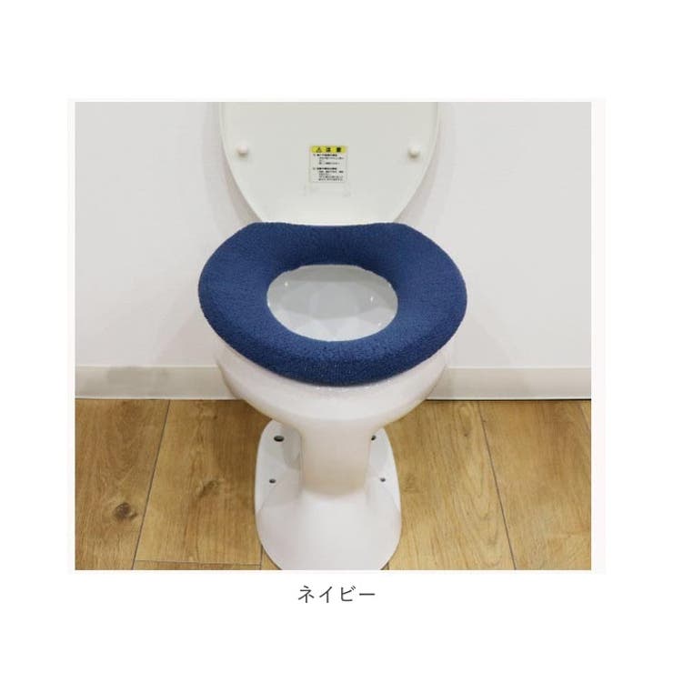 TOWARD Just fit O型用 便座カバー[品番：BCYW0016325]｜BACKYARD