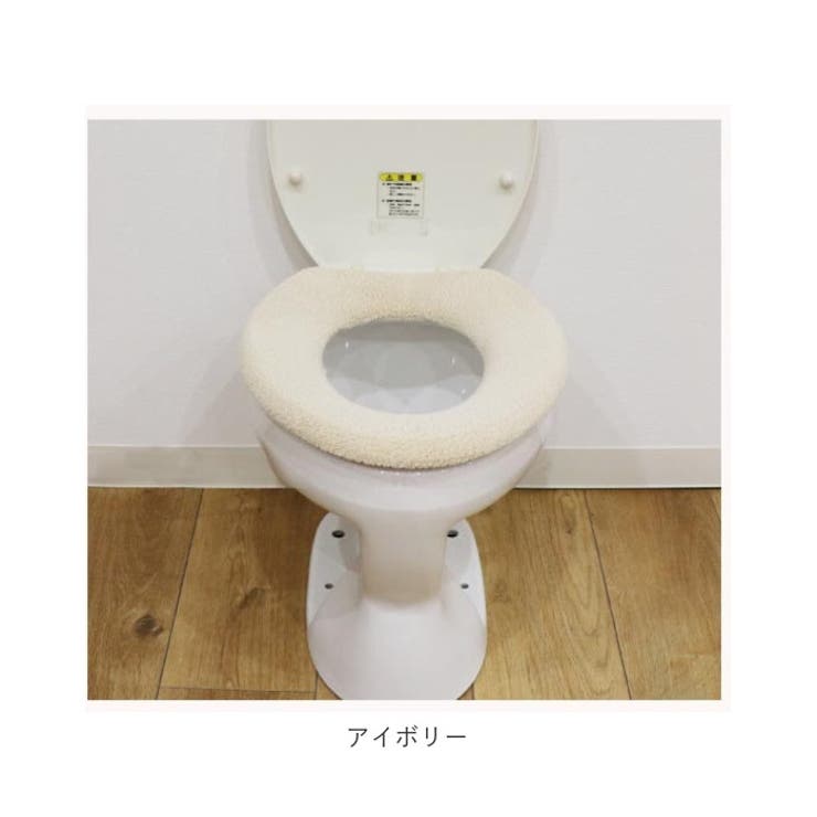 TOWARD Just fit O型用 便座カバー[品番：BCYW0016325]｜BACKYARD