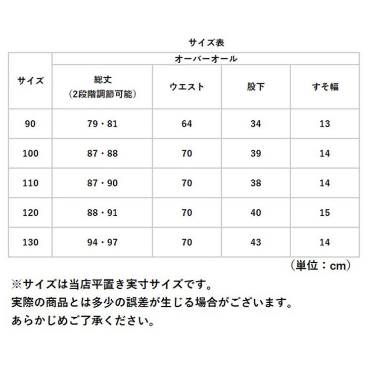 サロペット