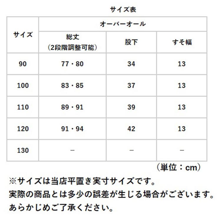 オーバーオール