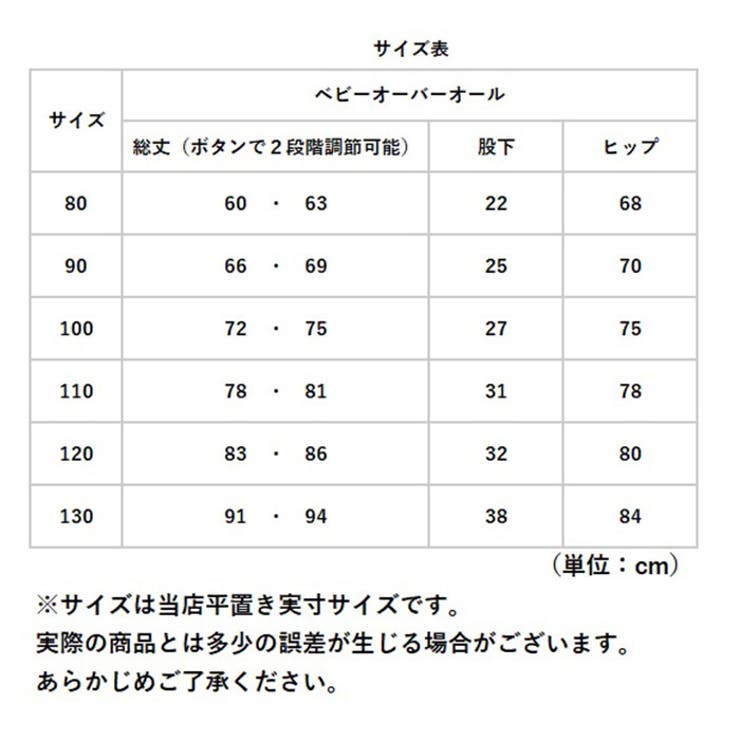 ベビーオーバーオール