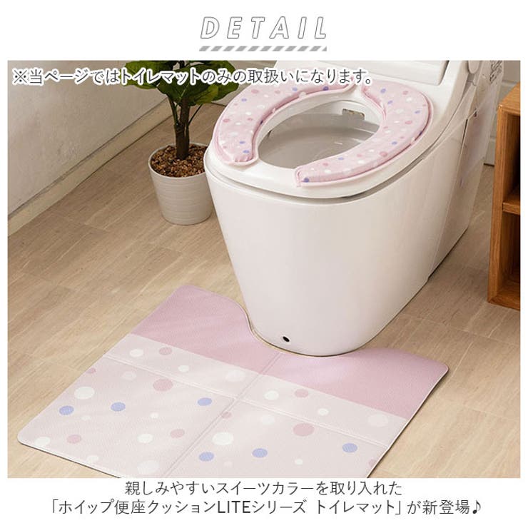 ホイップ便座クッションLITEシリーズ トイレマット | BACKYARD FAMILY | 詳細画像2 