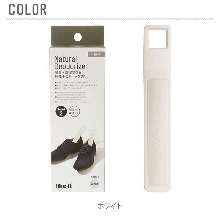 脱臭 調湿できる 珪藻土 スティック 2本セット KSD-01 | BACKYARD FAMILY | 詳細画像10 