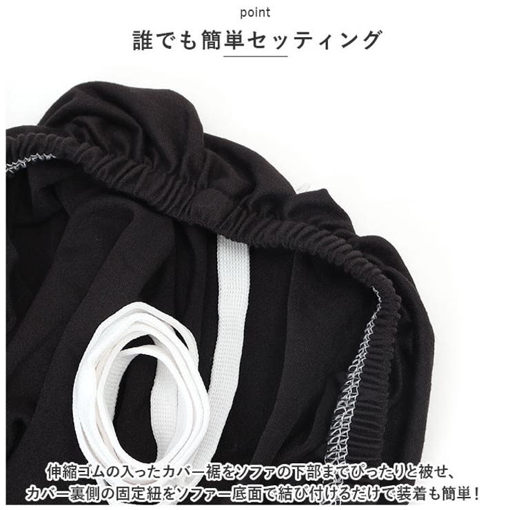 ソファーカバー