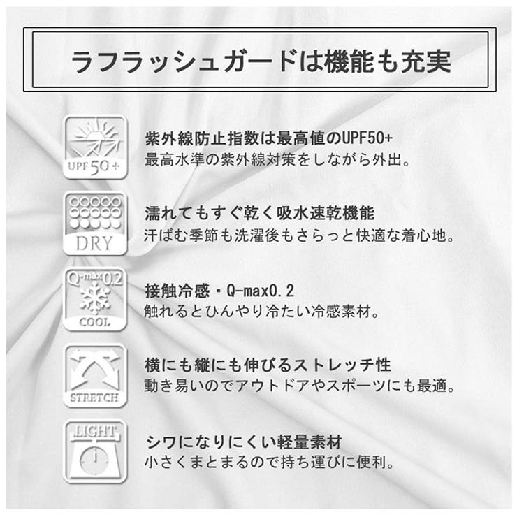 ラッシュガード