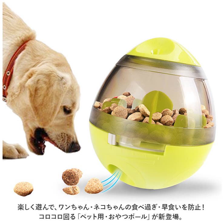 早食い防止 おやつボール 犬 ykhxy011 | BACKYARD FAMILY | 詳細画像2 