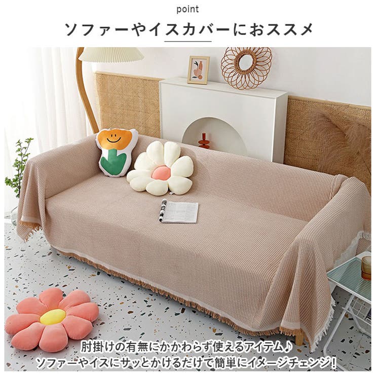 マルチカバー ワッフル柄 ksofa41[品番：BCYW0017774]｜BACKYARD