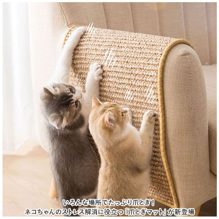 猫用 爪とぎマット 麻 ypet5038[品番：BCYW0017669]｜BACKYARD FAMILY